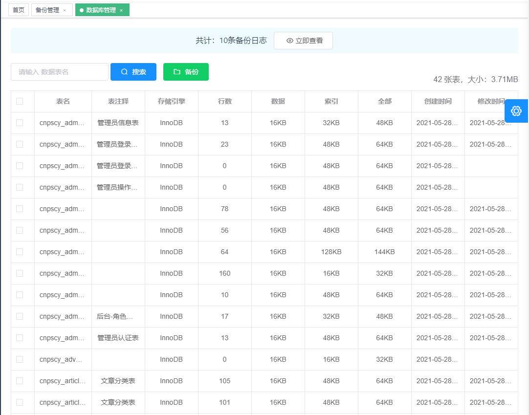 数据库管理